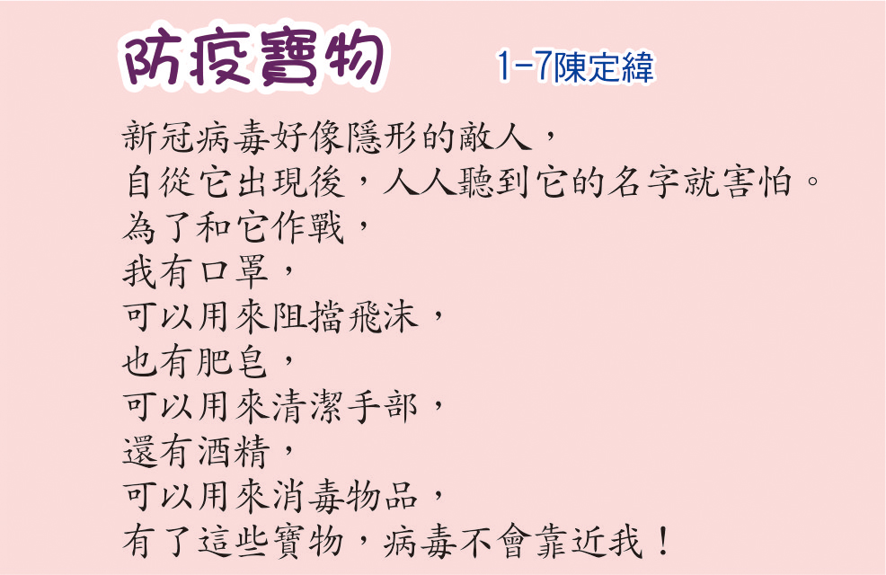 防疫寶物，開新視窗